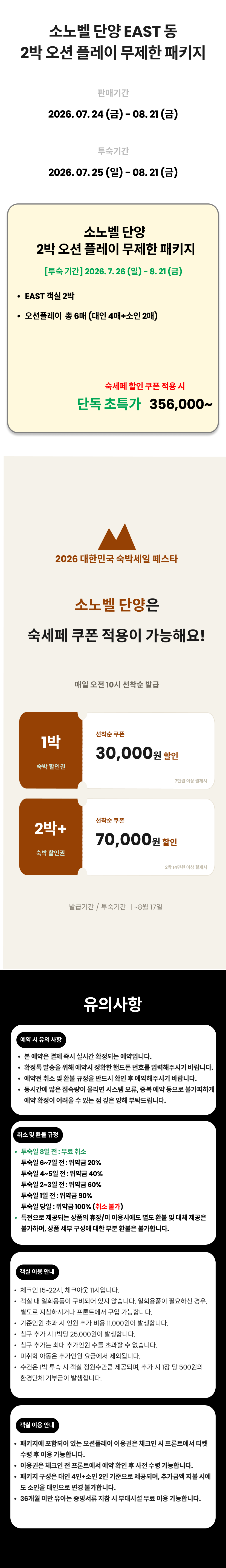 단양이스트 2박 1.png